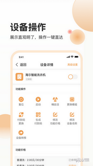 海乐管家