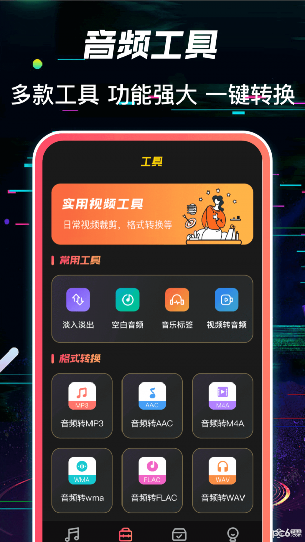 多轨音频编辑调音器