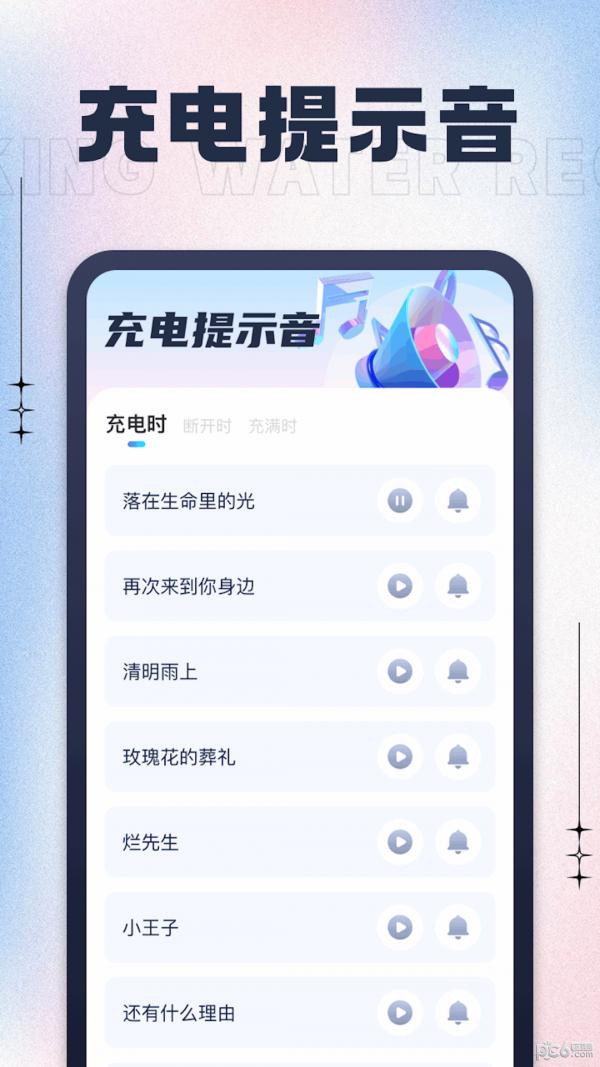 充电有喜