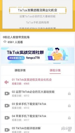TikTool