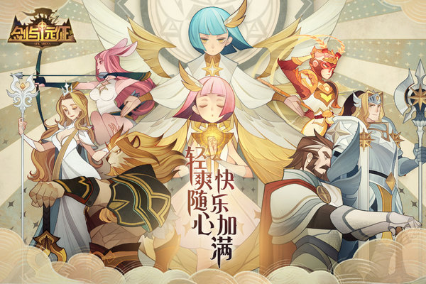 剑与远征oppo版