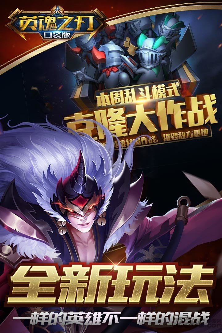 英魂之刃口袋版qq登录版