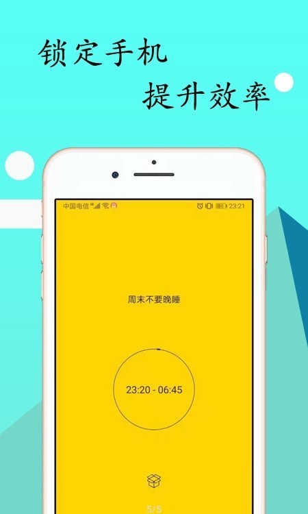 锁机达人Pro 锁机达人Pro