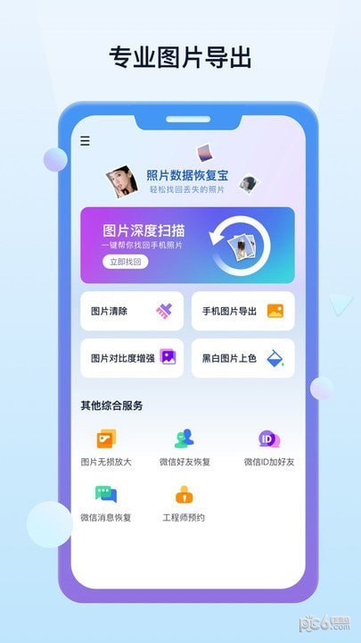 照片数据恢复宝 照片数据恢复宝