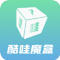 酷哇魔盒 v1.5.4