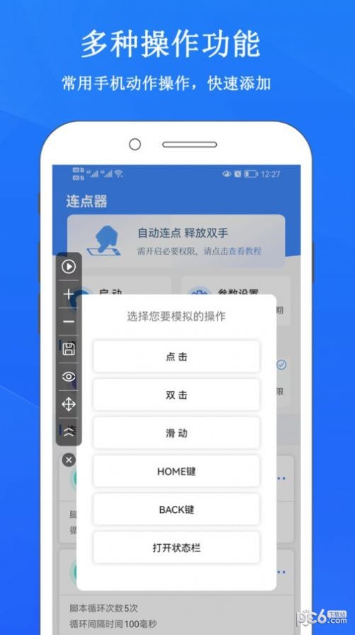 畅玩连点录屏器 畅玩连点录屏器