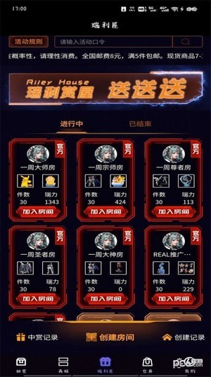 瑞欧一番赏