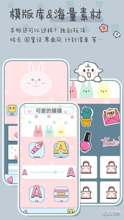 美少女恋爱手账