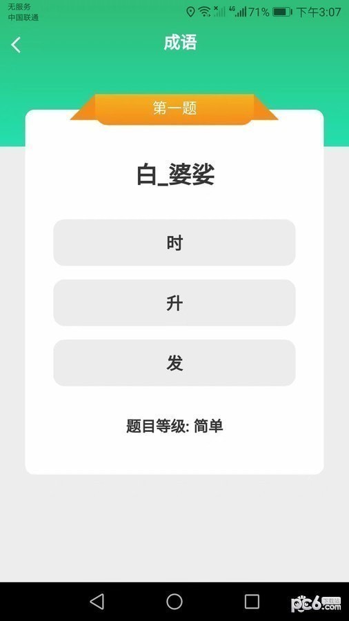 点点猜成语
