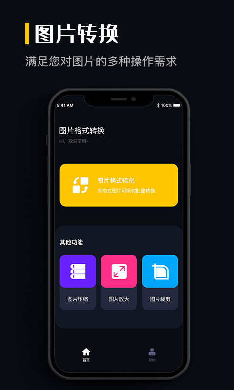 图片格式转换 图片格式转换