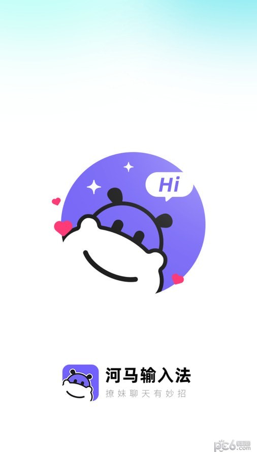 河马输入法 河马输入法