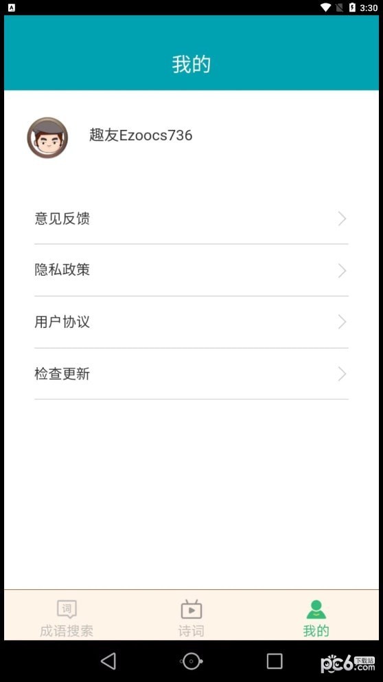 爱得深全民猜成语