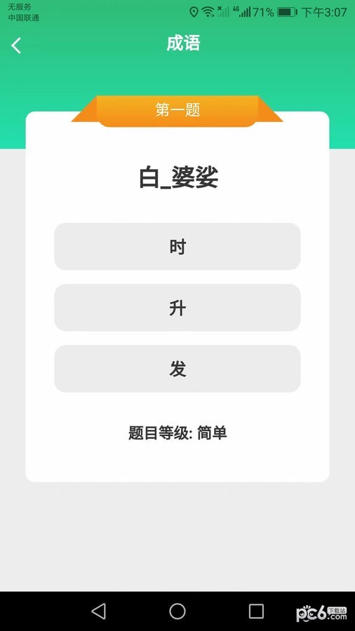 点点猜成语