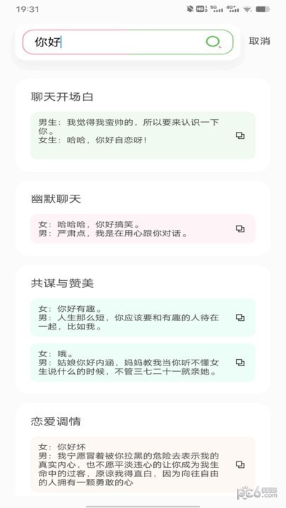 聊天技巧神器