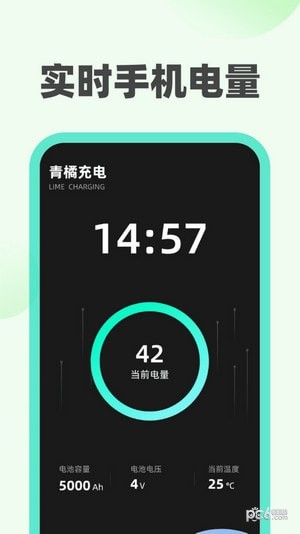 青橘充电 青橘充电