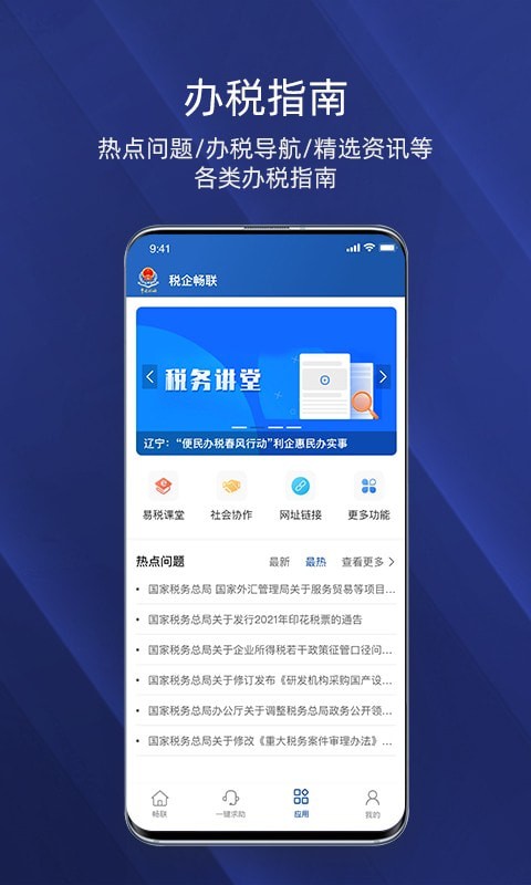 税企畅联