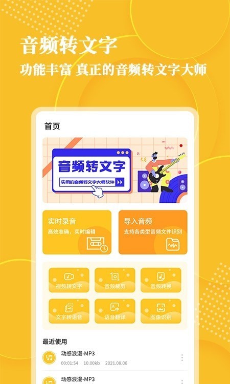 音频转文字大师 音频转文字大师