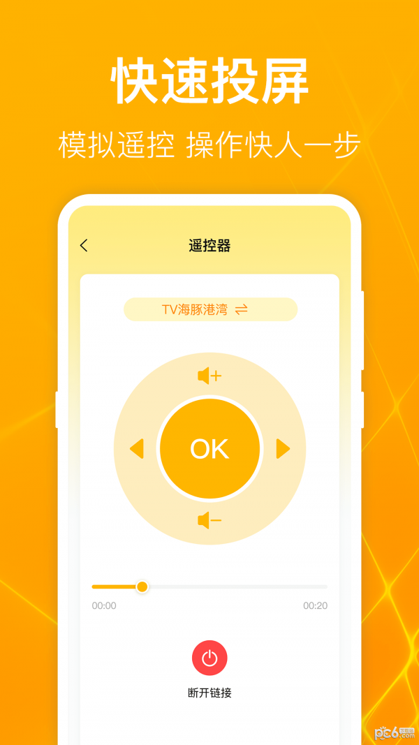 一键万能电视投屏 一键万能电视投屏