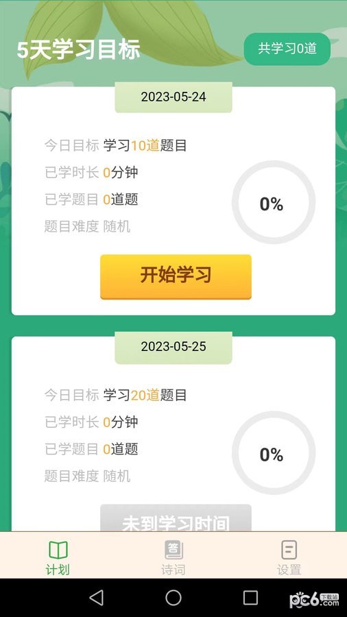 点点猜成语