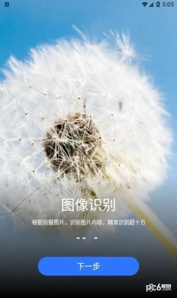 文心扫描王