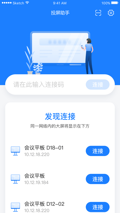 海康投屏助手 海康投屏助手