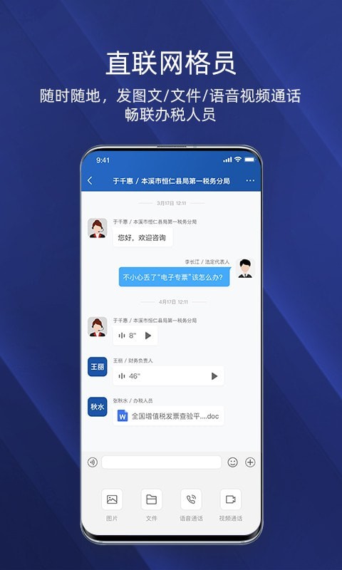 税企畅联