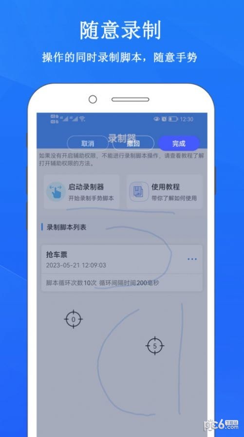 畅玩连点录屏器 畅玩连点录屏器