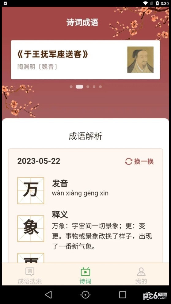 爱得深全民猜成语