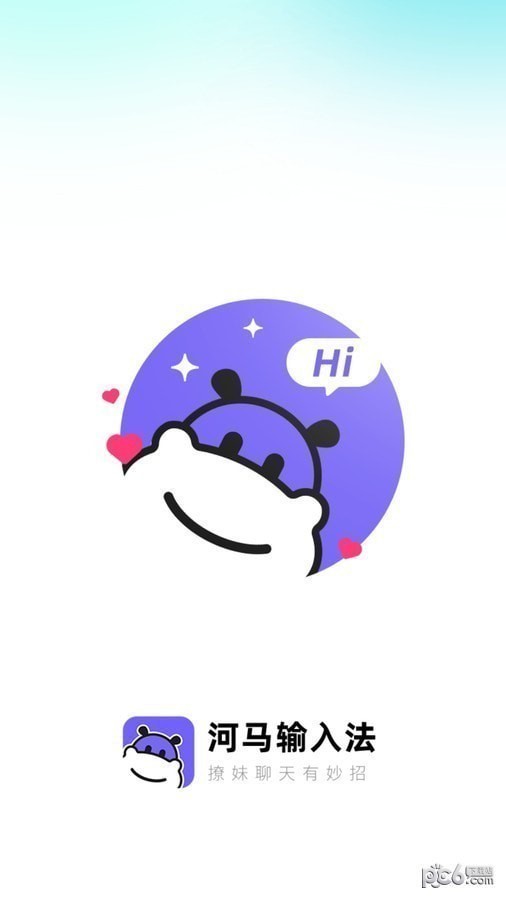 河马输入法 河马输入法