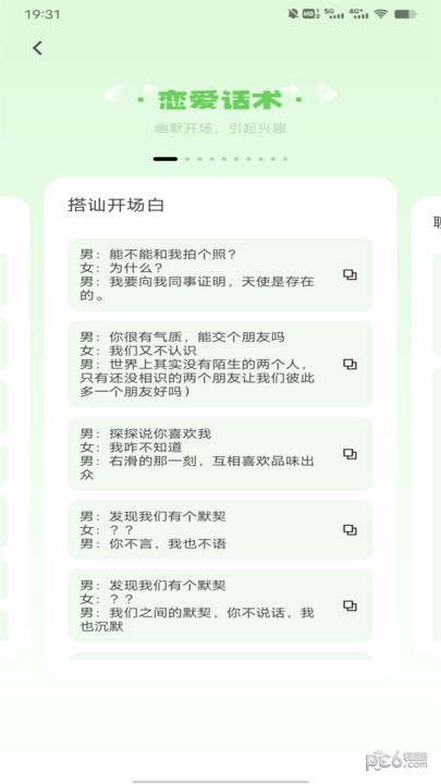 聊天技巧神器