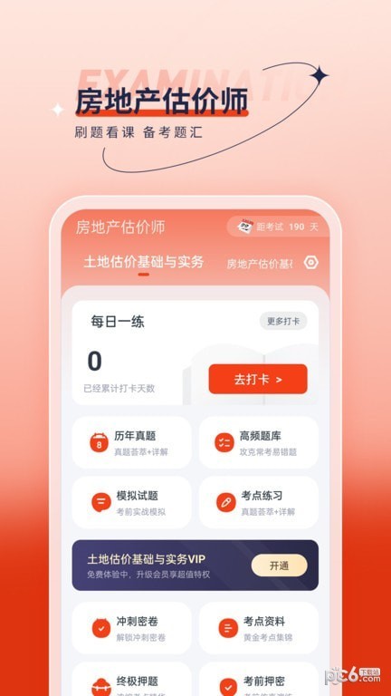 房地产估价师优题汇