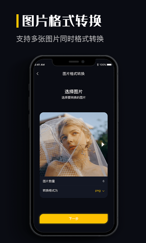 图片格式转换 图片格式转换