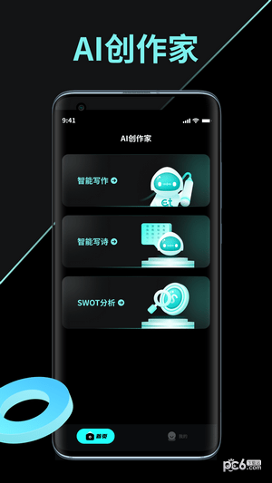 AI创作家