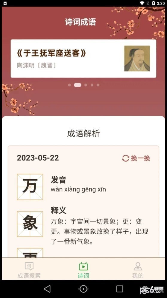 爱得深全民猜成语