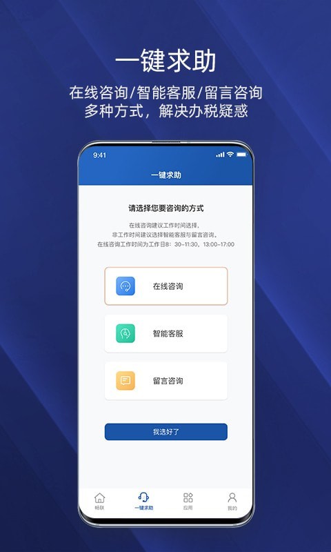 税企畅联