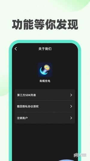 青橘充电 青橘充电