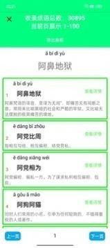 元宝成语问答APP安卓版图片1