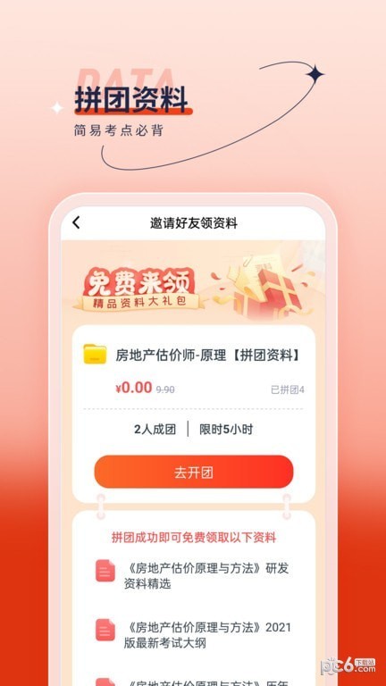 房地产估价师优题汇