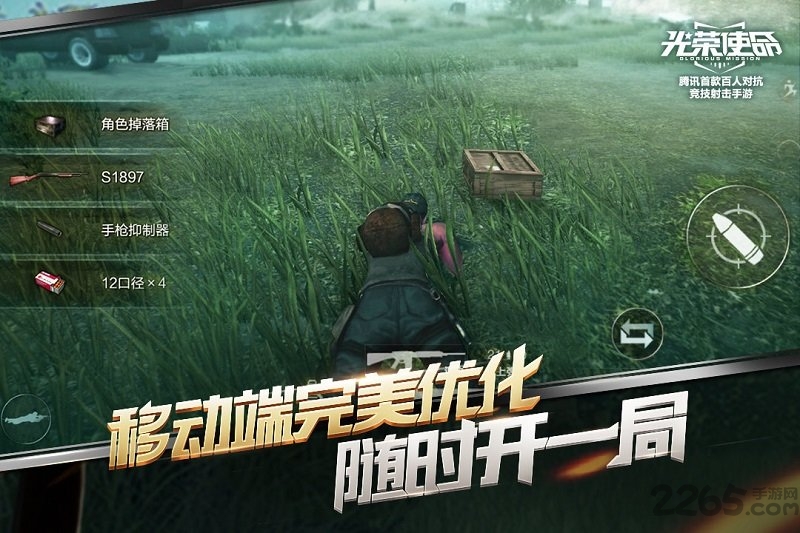 光荣使命测试服