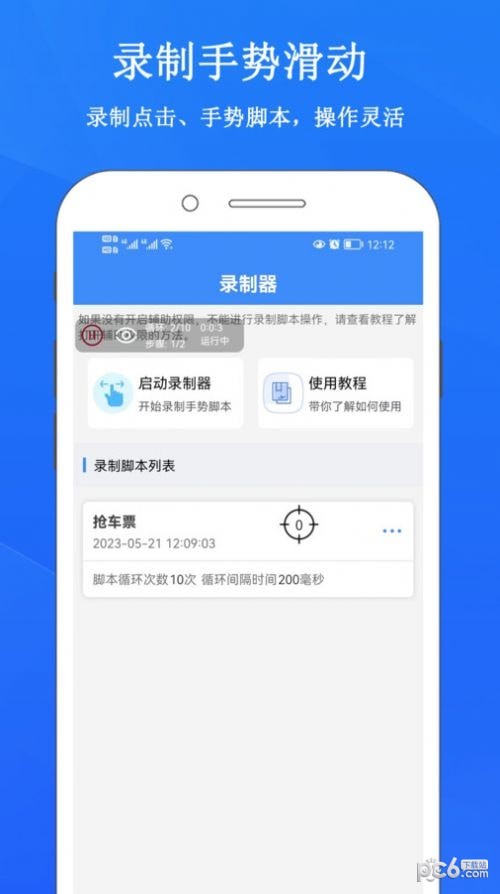 畅玩连点录屏器 畅玩连点录屏器
