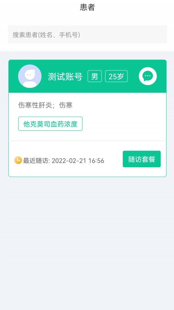 慢病用药管家医疗版 慢病用药管家医疗版