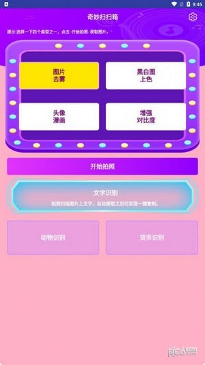 奇妙扫扫箱 奇妙扫扫箱