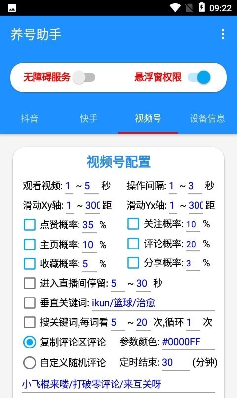 养号助手 养号助手