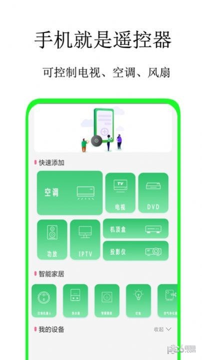空调蓝牙遥控器