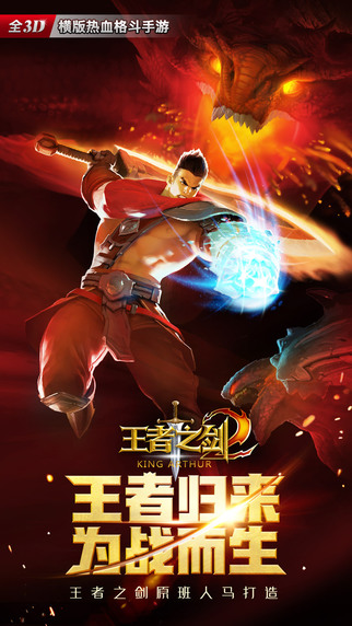 王者之剑2公测版