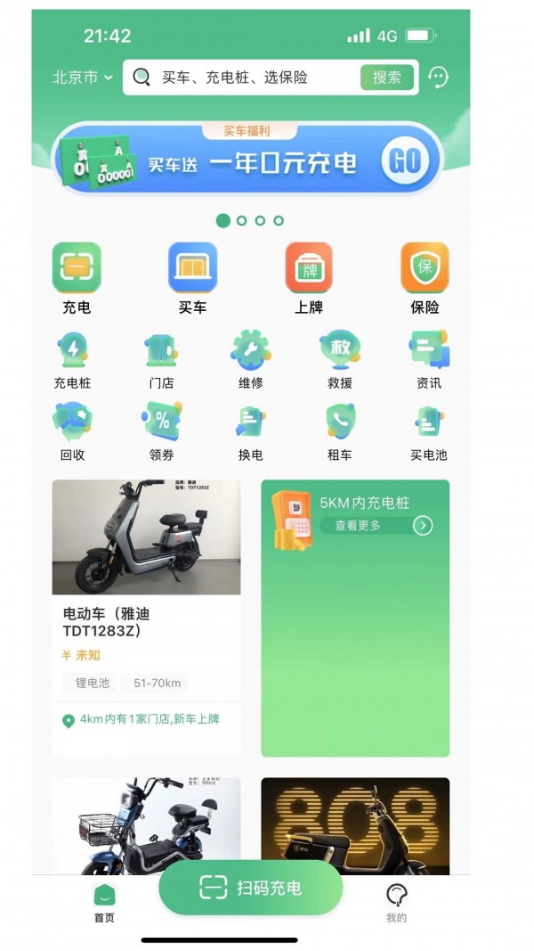 电车派