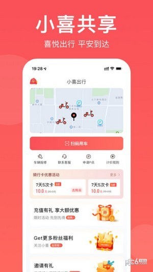 小喜出行