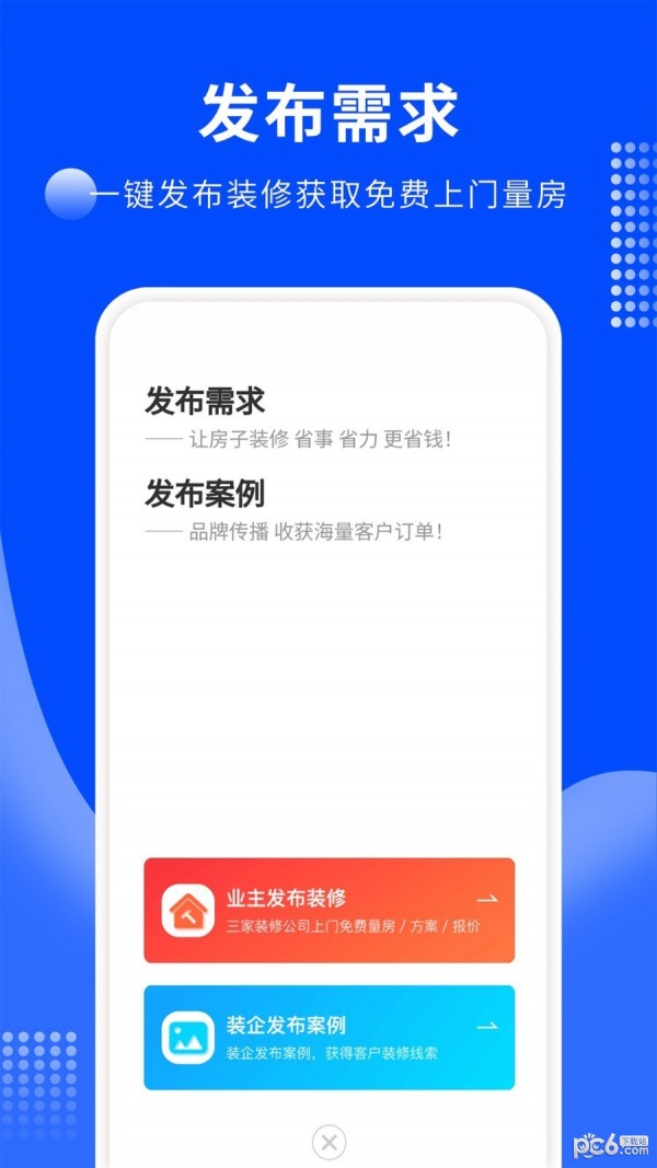 房屋装修易