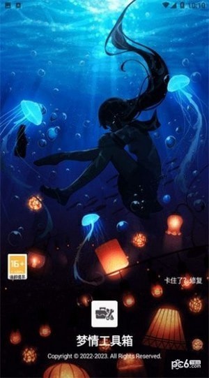 梦情工具箱 梦情工具箱