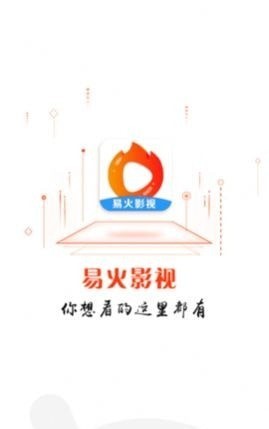 易火影视